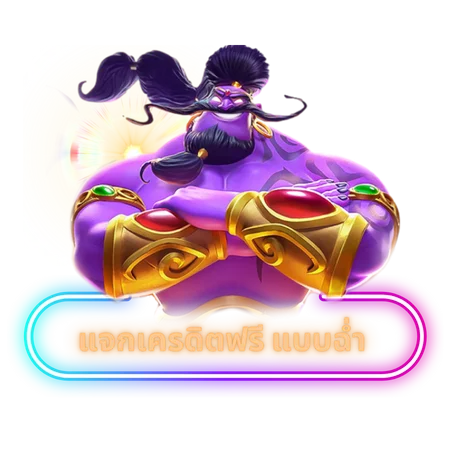 78kbet แจกเครดิตฟรี แบบฉ่ำ